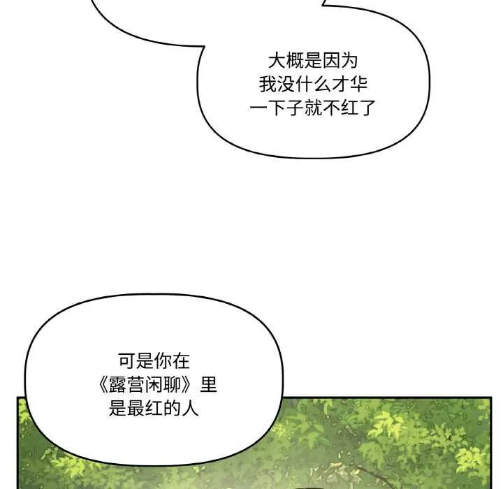 附属品少女的叛逆期 第23話 第72页