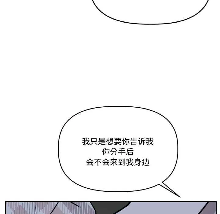 附属品少女的叛逆期 第23話 第94页