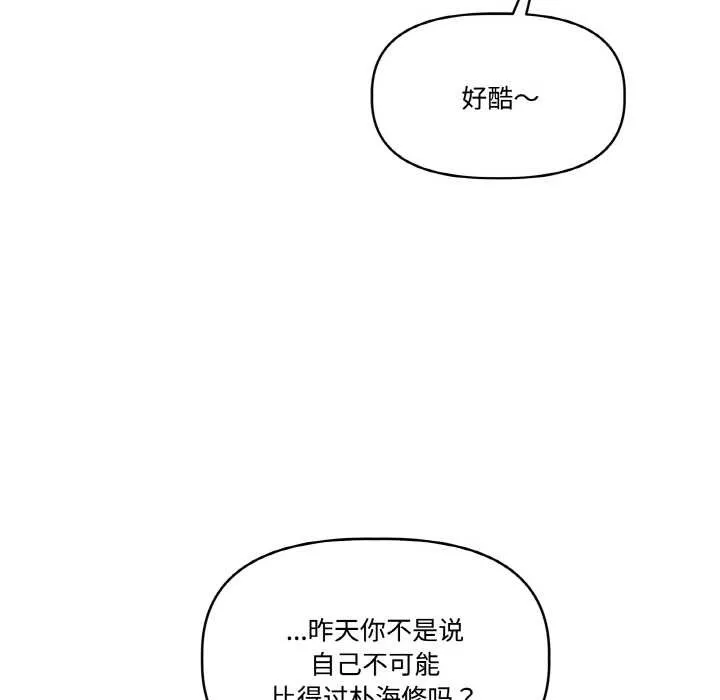 附属品少女的叛逆期 第23話 第58页
