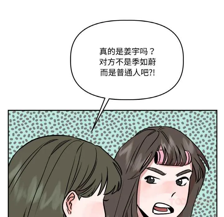 附属品少女的叛逆期 第23話 第147页