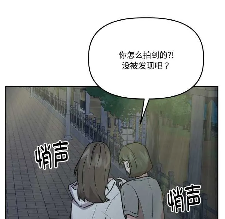 附属品少女的叛逆期 第23話 第145页