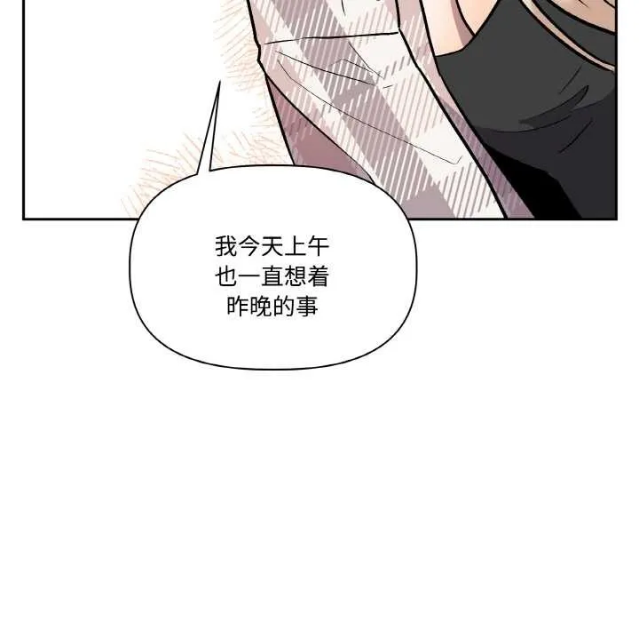 附属品少女的叛逆期 第23話 第105页