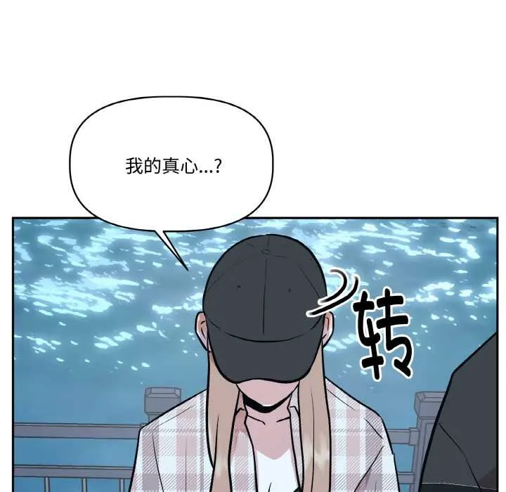 附属品少女的叛逆期 第23話 第92页