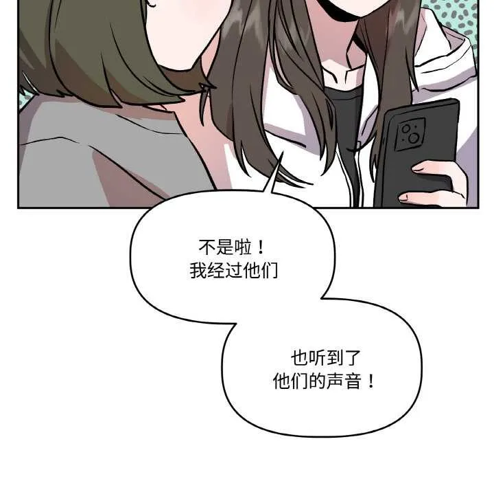 附属品少女的叛逆期 第23話 第148页