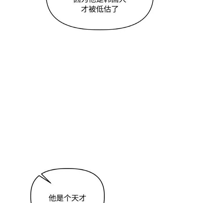 附属品少女的叛逆期 第23話 第65页