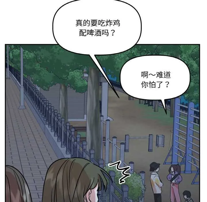 附属品少女的叛逆期 第23話 第150页