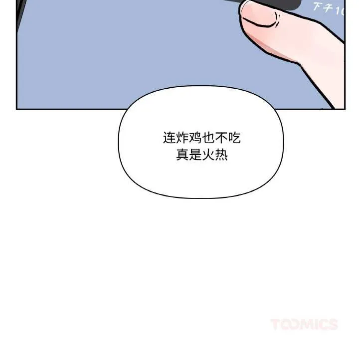 附属品少女的叛逆期 第23話 第120页