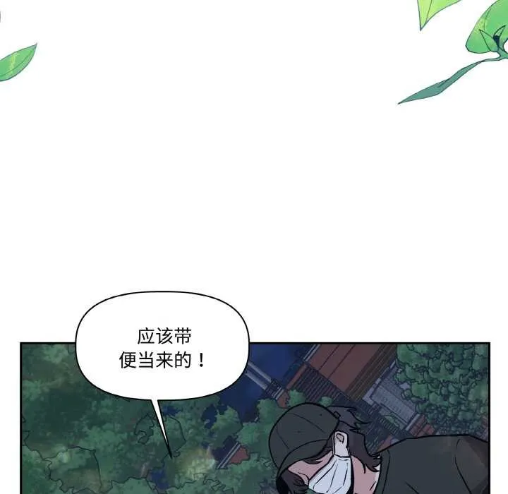 附属品少女的叛逆期 第23話 第44页