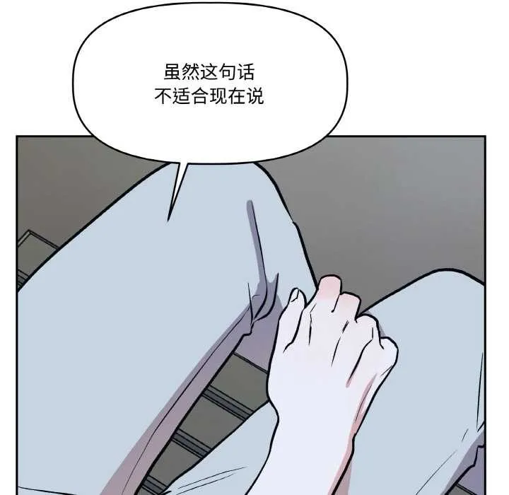 附属品少女的叛逆期 第23話 第79页