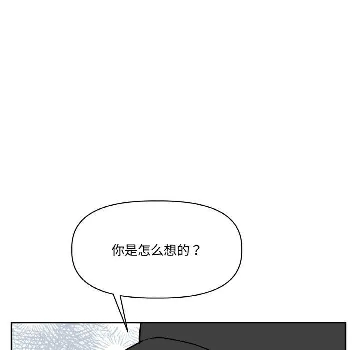 附属品少女的叛逆期 第23話 第90页