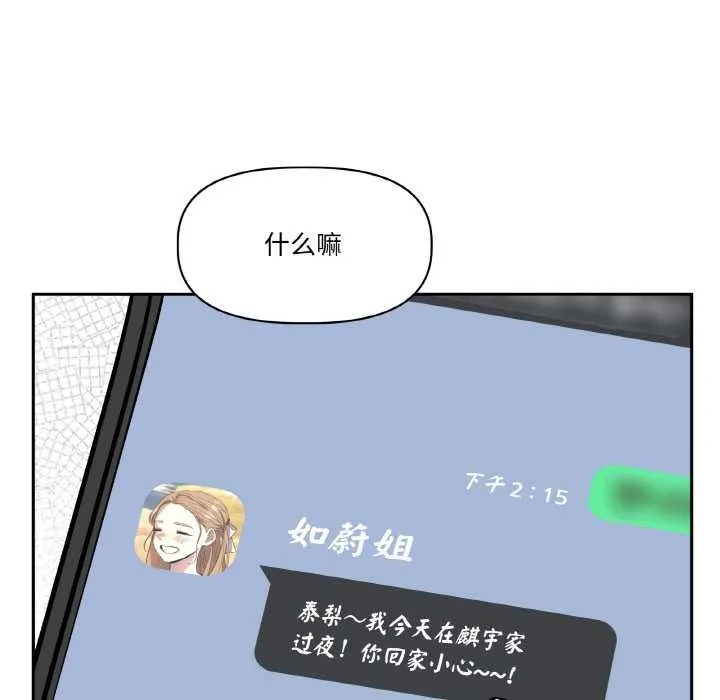 附属品少女的叛逆期 第23話 第119页