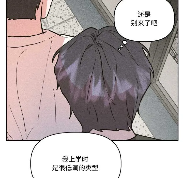 附属品少女的叛逆期 第23話 第71页