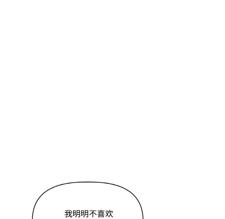 附属品少女的叛逆期 第23話 第96页