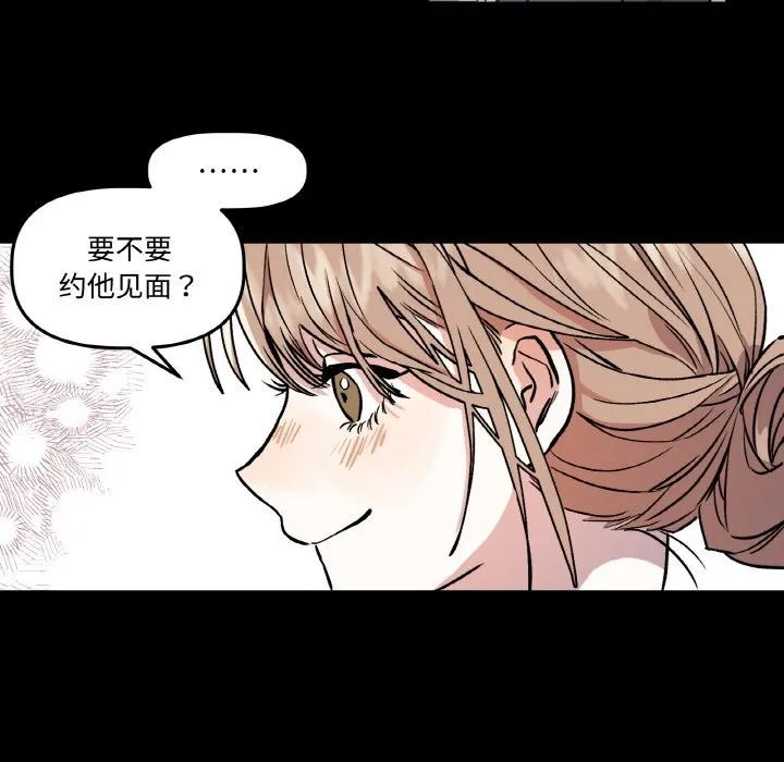 附属品少女的叛逆期 第1话 第81页