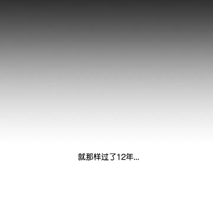 附属品少女的叛逆期 第1话 第84页