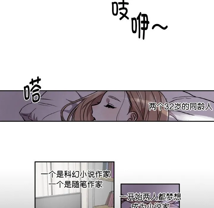附属品少女的叛逆期 第1话 第73页