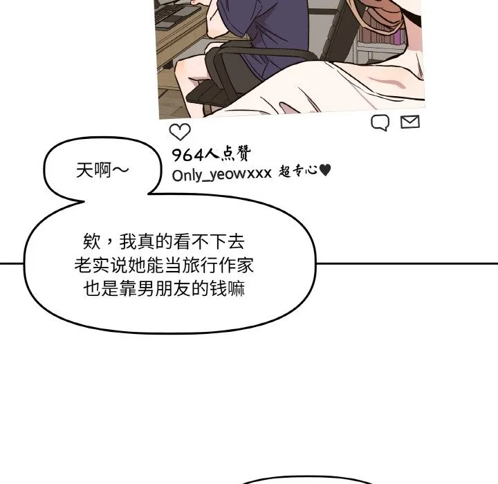 附属品少女的叛逆期 第1话 第19页