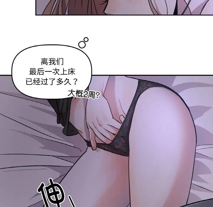 附属品少女的叛逆期 第1话 第92页