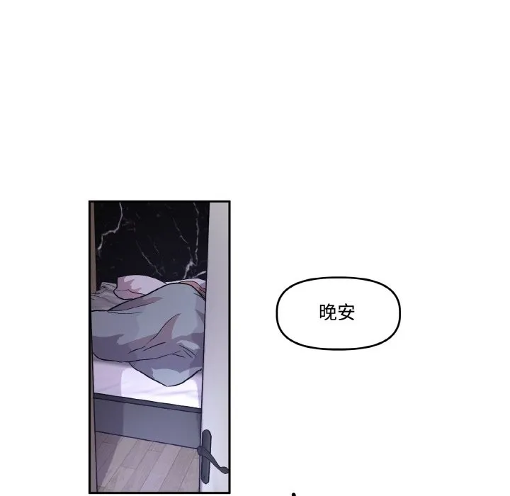 附属品少女的叛逆期 第1话 第72页