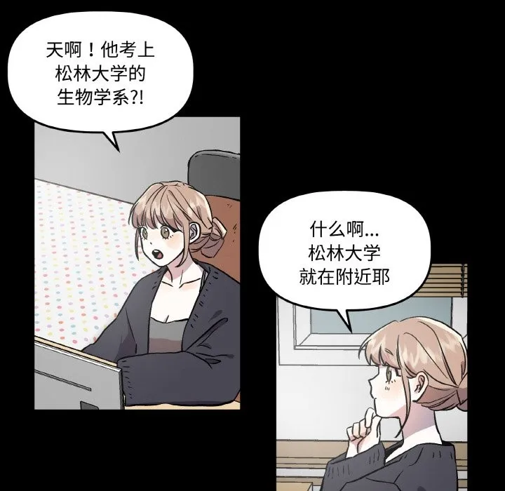 附属品少女的叛逆期 第1话 第80页