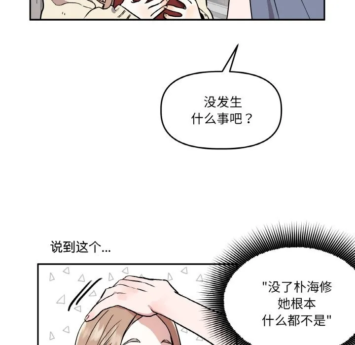 附属品少女的叛逆期 第1话 第43页