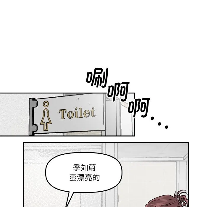 附属品少女的叛逆期 第1话 第12页