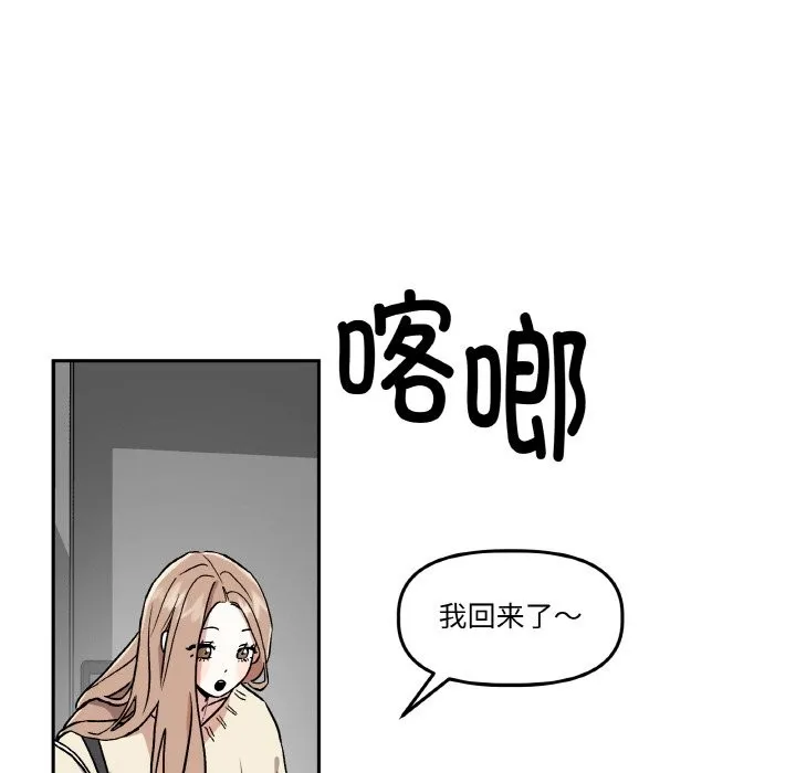 附属品少女的叛逆期 第1话 第36页