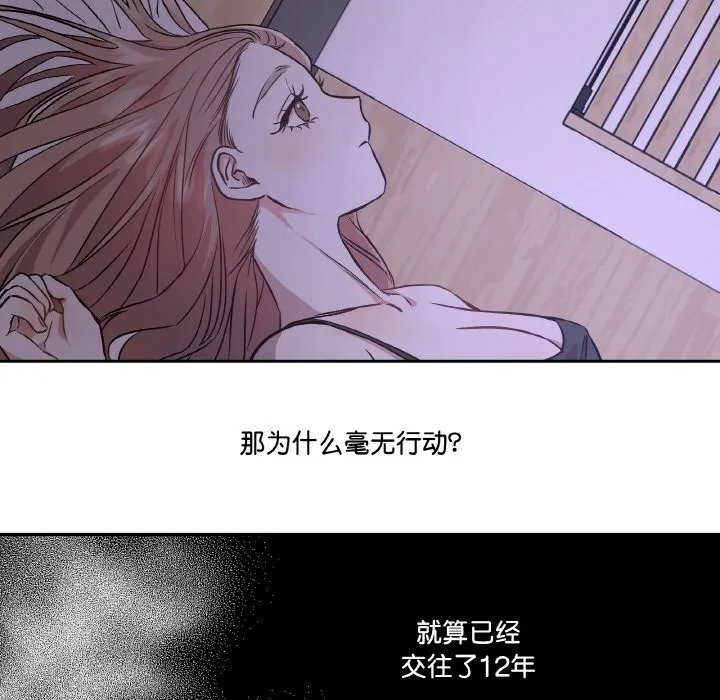 附属品少女的叛逆期 第1话 第99页