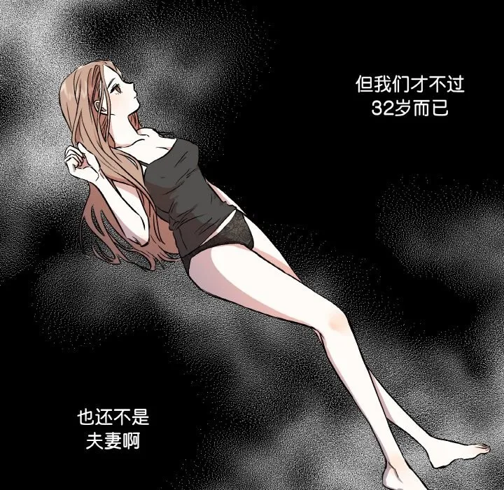 附属品少女的叛逆期 第1话 第100页