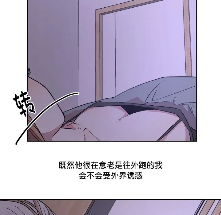 附属品少女的叛逆期 第1话 第98页
