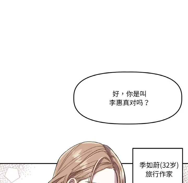 附属品少女的叛逆期 第1话 第5页