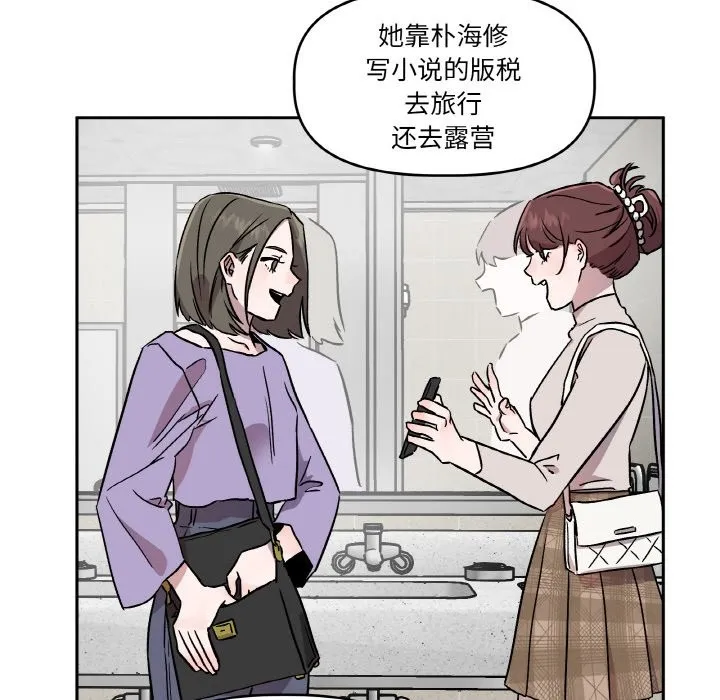 附属品少女的叛逆期 第1话 第20页