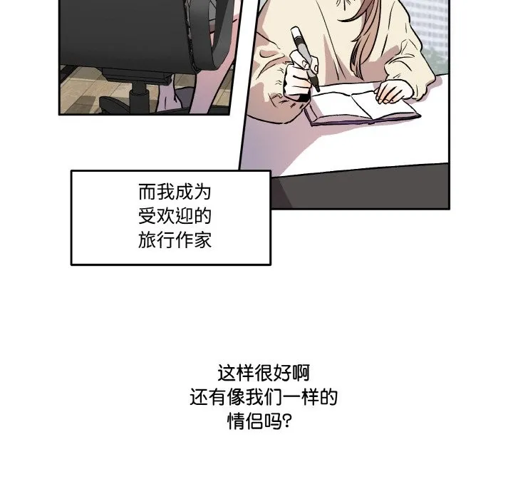 附属品少女的叛逆期 第1话 第87页
