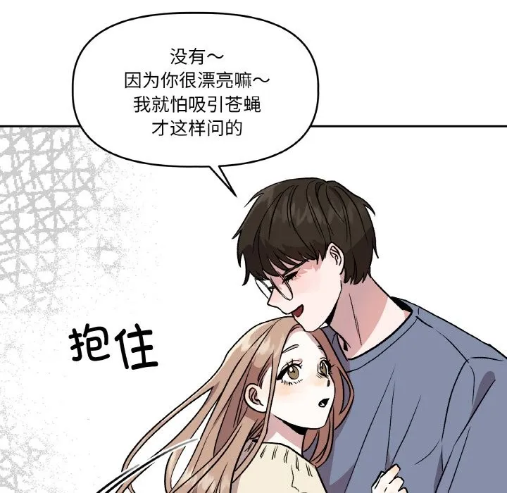 附属品少女的叛逆期 第1话 第48页