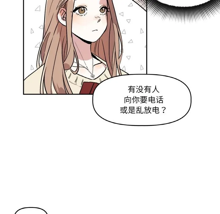 附属品少女的叛逆期 第1话 第44页