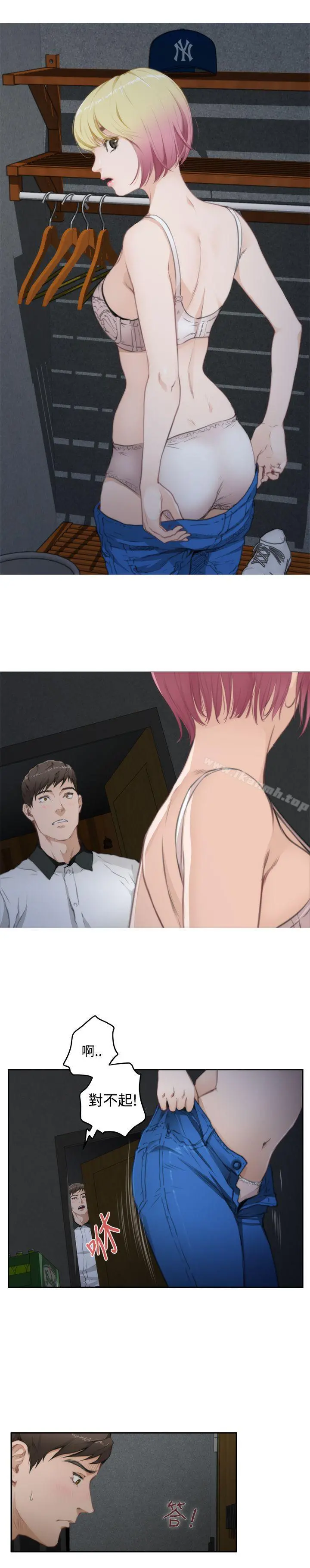H-Mate 第69话 第8页