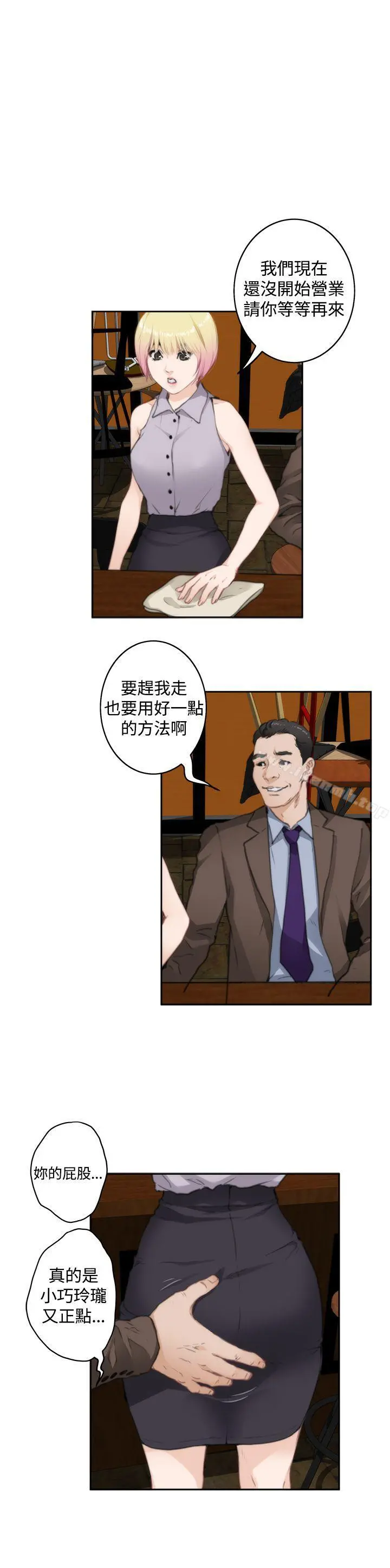 H-Mate 第69话 第14页
