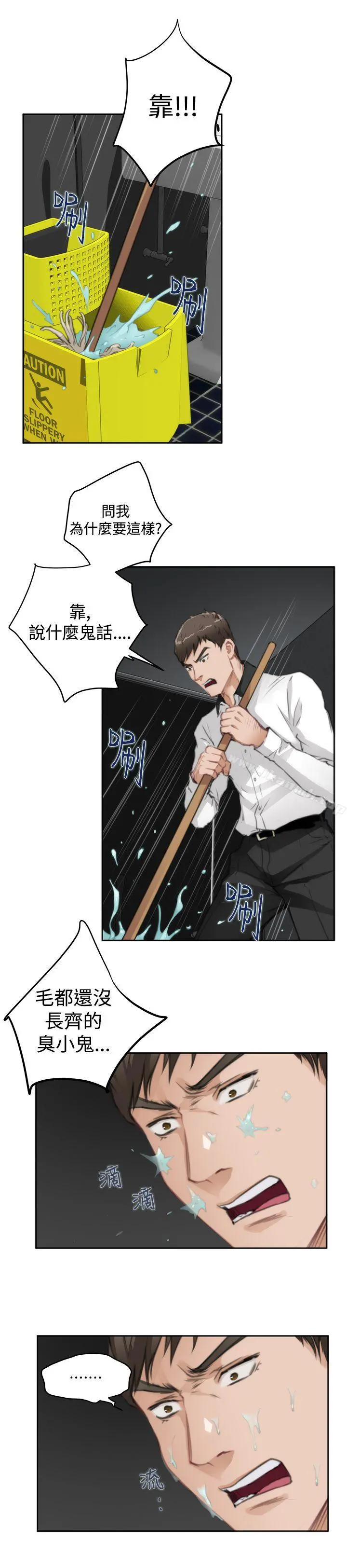 H-Mate 第69话 第12页