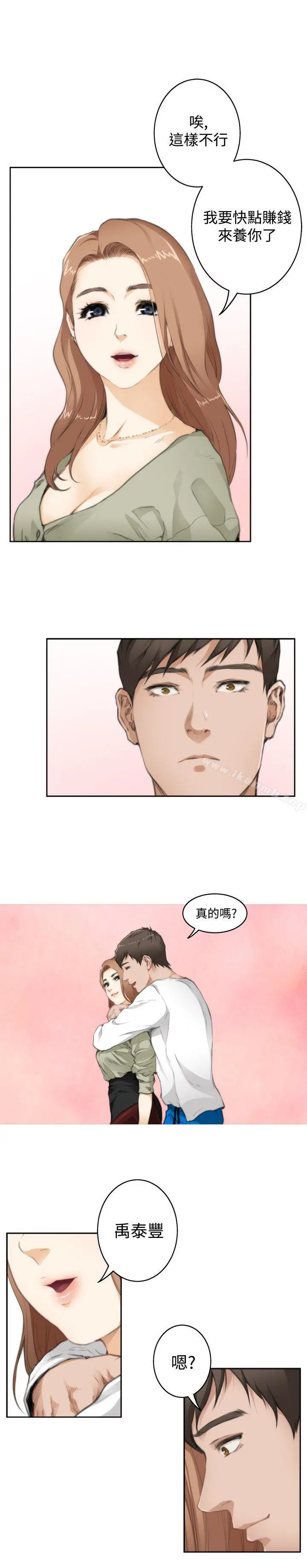 H-Mate 第69话 第3页