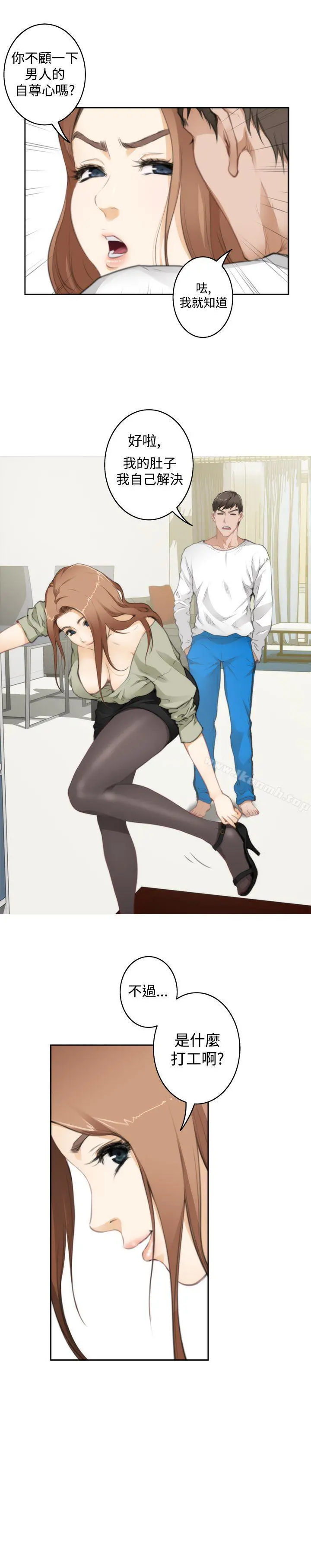 H-Mate 第69话 第4页