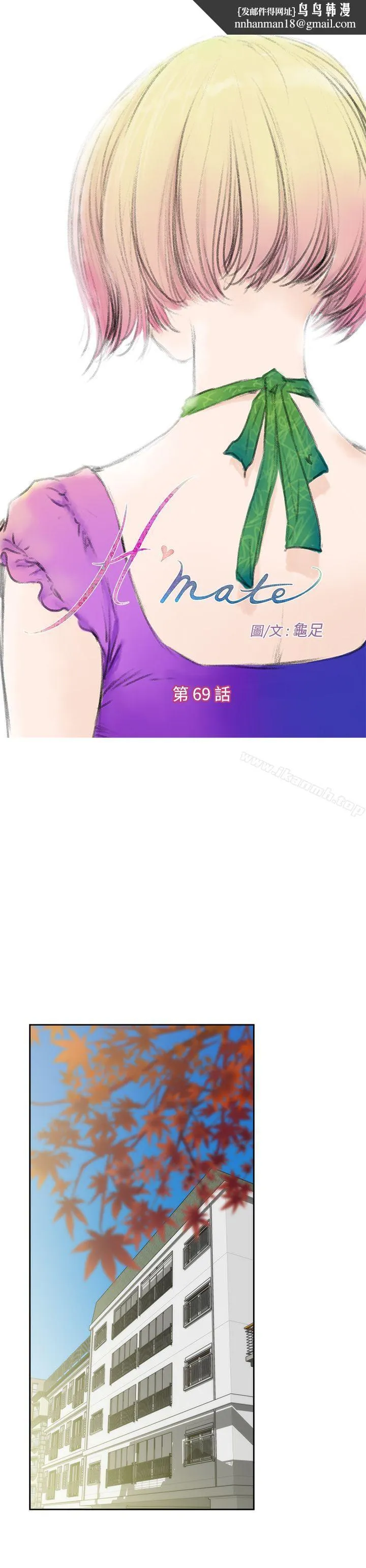 H-Mate 第69话 第1页