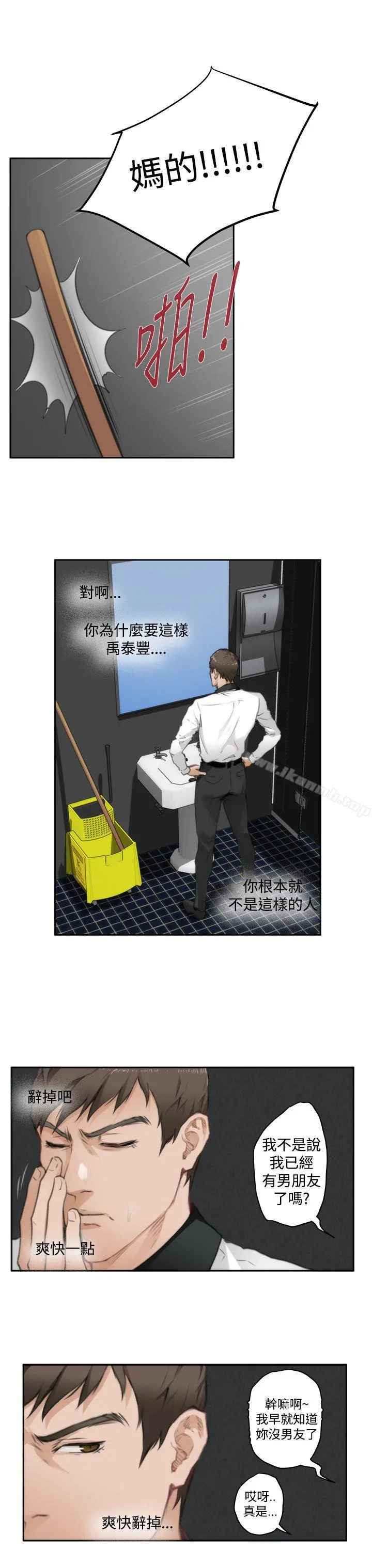 H-Mate 第69话 第13页