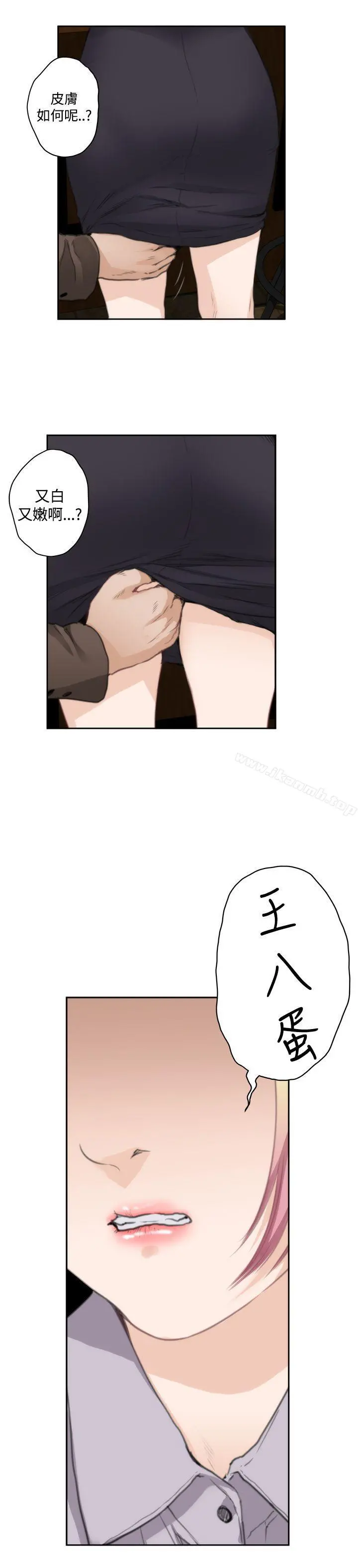 H-Mate 第69话 第15页