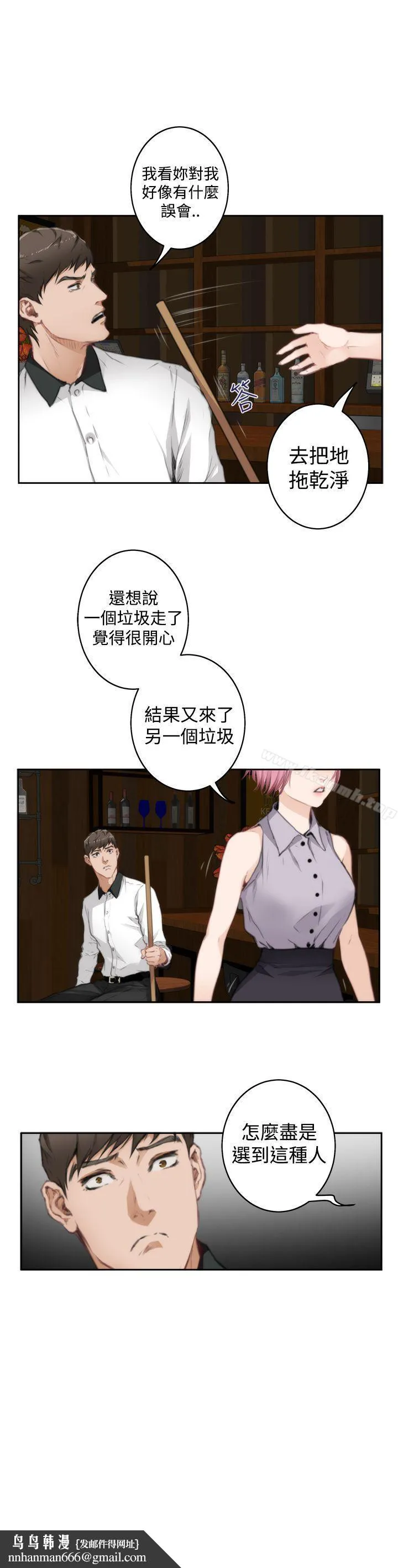 H-Mate 第69话 第11页