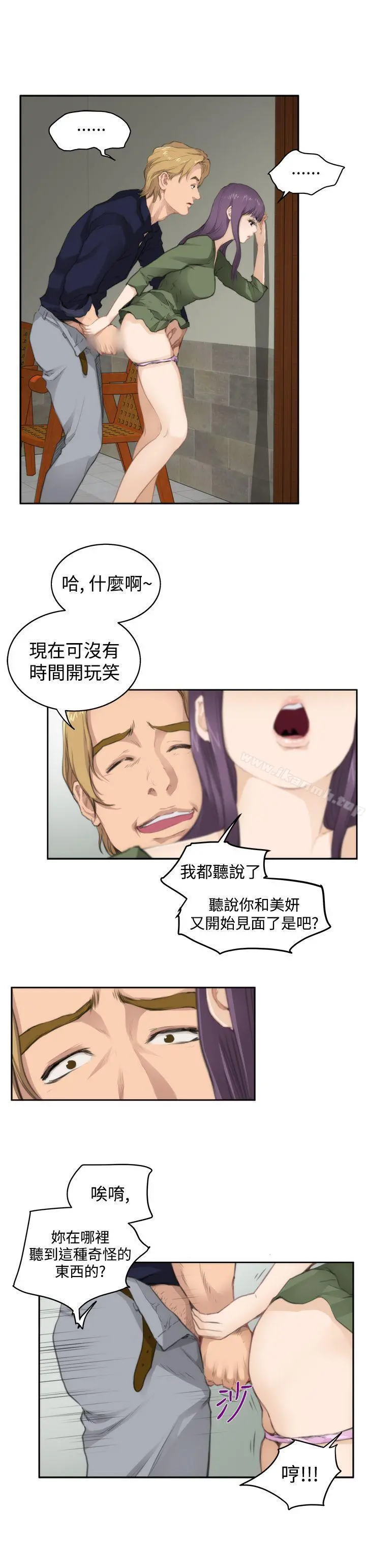 H-Mate 第65话 第7页