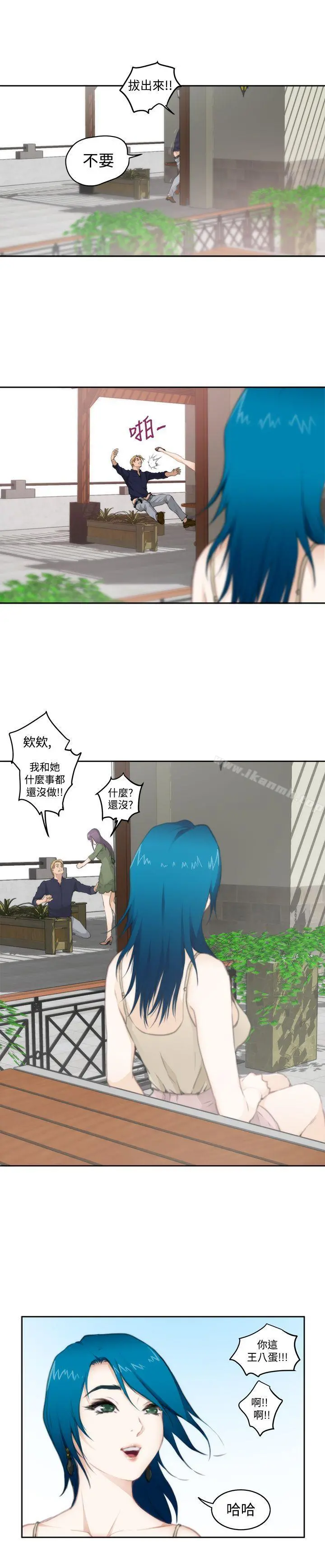 H-Mate 第65话 第8页
