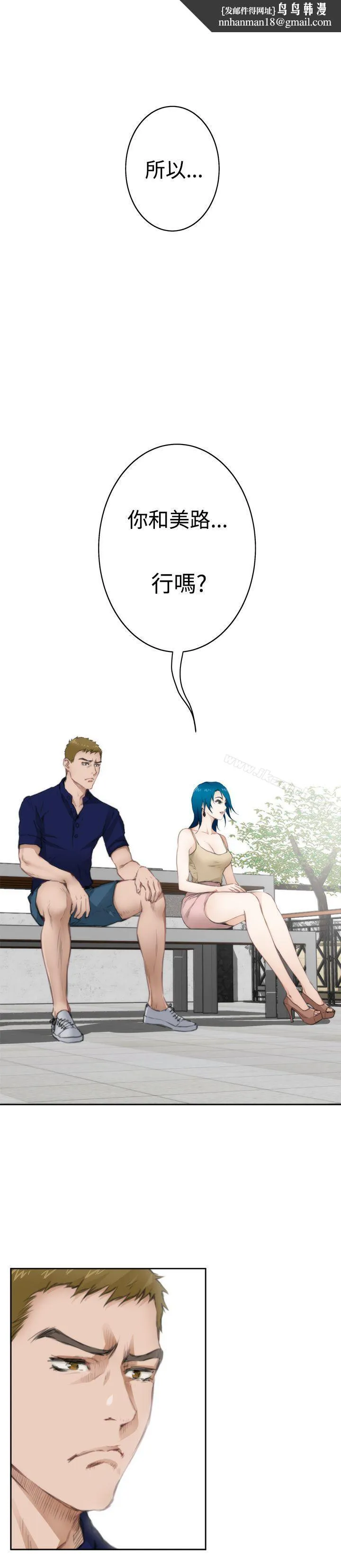 H-Mate 第65话 第9页