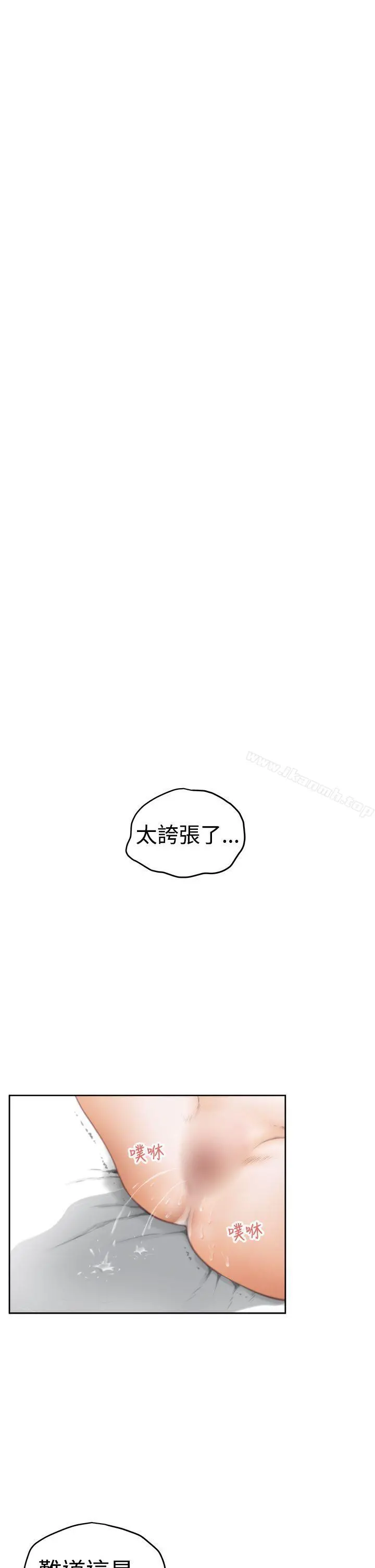 H-Mate 第25话 第21页