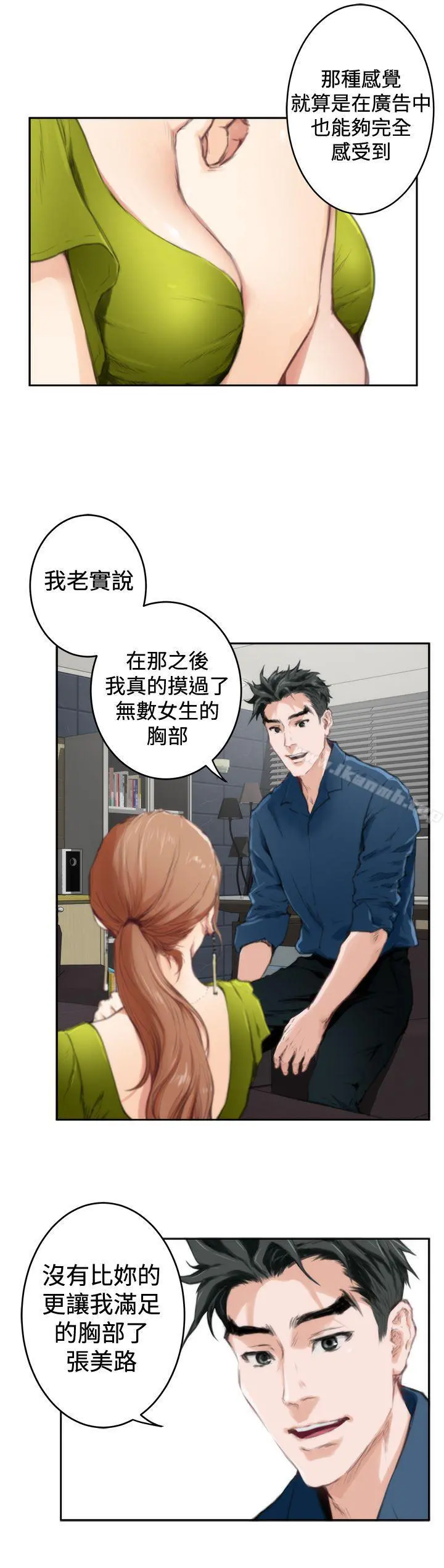 H-Mate 第86话 第2页
