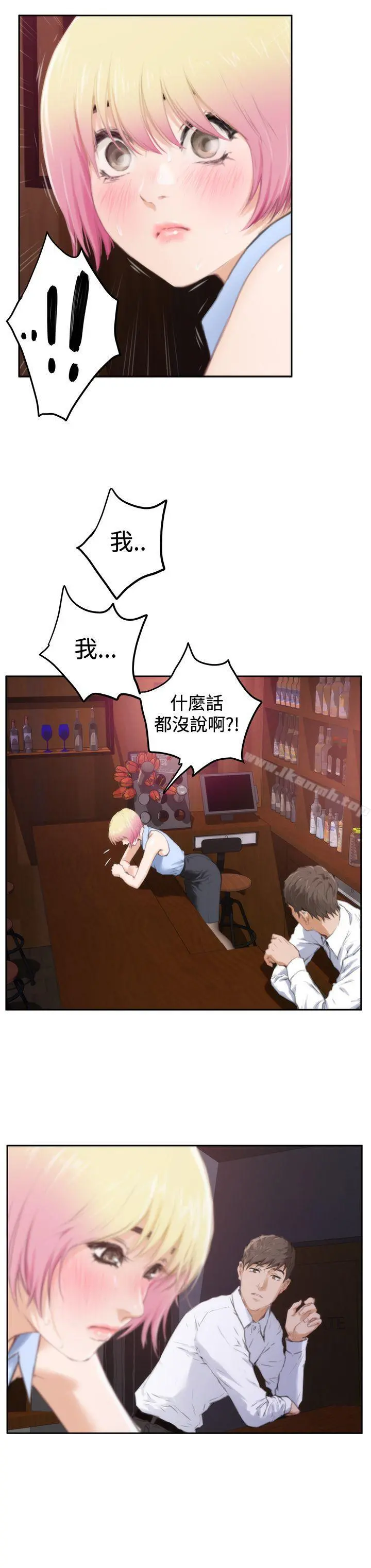 H-Mate 第86话 第21页